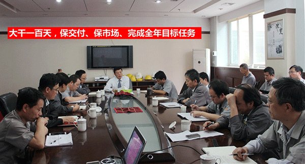 泰富西瑪電機公司召開完成全年目標任務(wù)動員會。