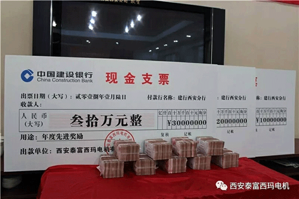 西安泰富西瑪電機(jī)召開(kāi)2018年分銷(xiāo)商會(huì)議。