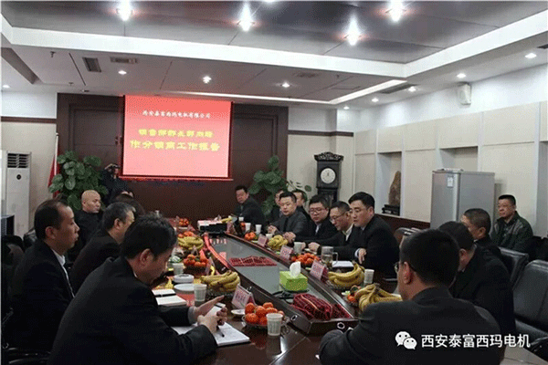 西安泰富西瑪電機(jī)召開(kāi)2018年分銷(xiāo)商會(huì)議。