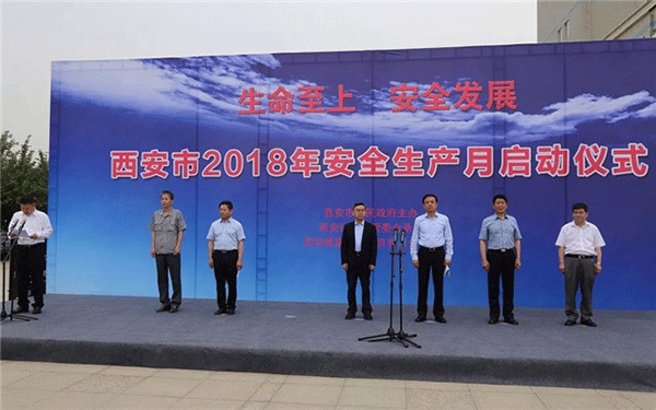 西安泰富西瑪電機(jī)舉行西安市2018年安全生產(chǎn)月啟動(dòng)儀式。