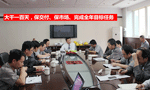 泰富西瑪電機(jī)公司召開(kāi)完成全年目標(biāo)任務(wù)動(dòng)員會(huì)?！靼膊﹨R儀器儀表有限公司