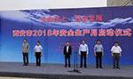 西安泰富西瑪電機(jī)舉行西安市2018年安全生產(chǎn)月啟動(dòng)儀式?！靼膊﹨R儀器儀表有限公司